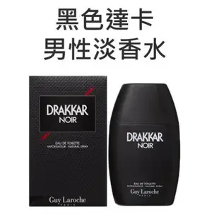 【芳芳小舖】DRAKKAR NOIR 姬龍雪 黑色達卡 男性淡香水 100ml/200ml