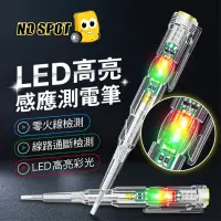 在飛比找momo購物網優惠-【NO SPOT】驗電筆(電筆 電錶 三用電錶 電流表 三用