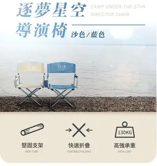 【綠色工場】Outdoorbase 逐夢星空 導演椅 藍色/沙色 低座折疊椅 露營椅 收納椅 扶手椅