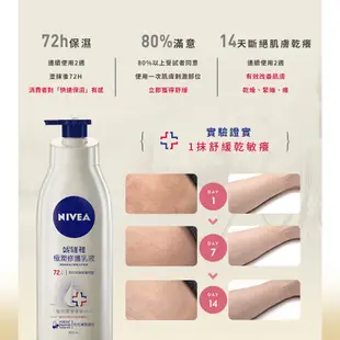 【NIVEA 妮維雅】 3入組 極潤修護乳液SOS400ml(醫美級保濕身體潤膚乳) 加碼贈卸妝棉