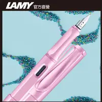 在飛比找PChome24h購物優惠-LAMY SAFARI 狩獵者系列 鋼筆客製化 - 春日粉