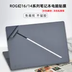 電腦保護貼保護膜2024款ROG幻16AIR/14 AIR電腦貼膜GU605GA403U外殼保護膜翻轉版幻15透明防刮機