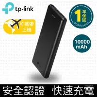 在飛比找蝦皮購物優惠-【鄰家電腦】TP-Link TL-PB10000 （可攜帶上