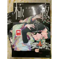 在飛比找蝦皮購物優惠-極夜 文善やよひ 尖端 BL漫畫 耽美 bl出清 18+ 清