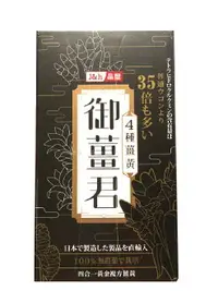 在飛比找樂天市場購物網優惠-【日本原裝進口】御薑君 600錠 - 沖繩皇金薑黃 黃金比例