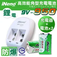 在飛比找松果購物優惠-【iNeno】9V-950高效能防爆可充鋰電池(2入)+專用