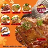 在飛比找Yahoo!奇摩拍賣優惠-[滿599免運]【五星御廚養身宴】(生)醃肉系列 迷迭香雞腿