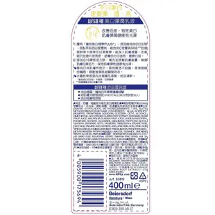 妮維雅 NIVEA 極潤修護 美體緊膚 美白 潤膚 彈潤 Q10 卡姆果 乾性 一般 膚質 身體 乳液 400ML