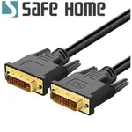 SAFEHOME 全銅黑色DVI 24+1公對公高清顯示器連接桌上型電腦顯示卡主機連接線 1.8米 CA6804