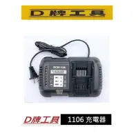 在飛比找Yahoo!奇摩拍賣優惠-高雄工具王(三多店)全新 通用得偉 DCB 1106 DCB