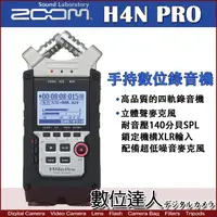 在飛比找蝦皮商城優惠-ZOOM 公司貨 H4N pro 專業型錄音筆 PCM數位錄