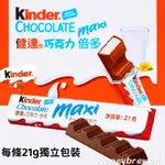 【11元🍫健達巧克力倍多】KINDER 健達 倍多 巧克力 健達巧克力 牛奶巧克力 健達巧克力倍多 巧克力條 好市多