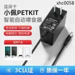 熱銷· 適配小佩餵食器6V電源線PETKIT SOLO餵食器6V1A電源適配器寵物智能自助投食機配件DC線通用充電線黑白