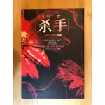 （二手書）殺手，末路花開的美夢 作者：九把刀