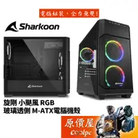 在飛比找蝦皮商城優惠-Sharkoon旋剛 小颶風 RGB M-ATX/CPU高1