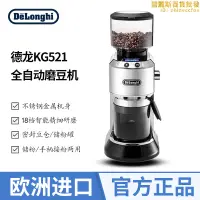 在飛比找露天拍賣優惠-Delonghi/迪朗奇 KG521/KG520/KG89磨