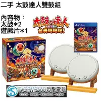 在飛比找Yahoo!奇摩拍賣優惠-【二手遊戲】PS4 HORI 太鼓達人 太鼓之達人TAIKO