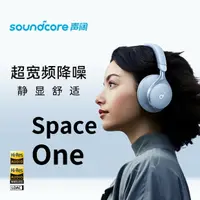 在飛比找樂天市場購物網優惠-Anker Soundcore Space One 頭戴式無