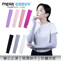 在飛比找蝦皮商城優惠-【MEGA COOUV】防曬涼感女款手掌袖套 UV-F502