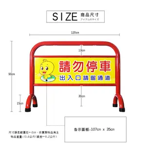 大圖內文可客製化【澄境】台灣製大管徑加重款彎管拒馬-素面  告示牌 告示架  停車牌 大樓 請勿停車 活動路障ST023