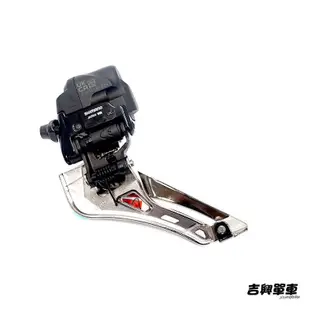 SHIMANO DURA-ACE Di2 FD-R9250 前變速器 吉興單車