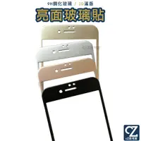 在飛比找蝦皮商城優惠-3D滿版 不鏽鋼邊 9H 鋼化玻璃貼 iPhone i8 i