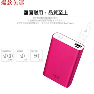 【熱銷爆款】ASUS 華碩 Zenpower 行動電源 10050mAh 高容量 快充 四色 金 粉