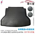 後車廂托盤 HYUNDAI 現代 ELANTRA 台灣製 防水托盤 立體托盤 後廂墊 一車一版 專車專用