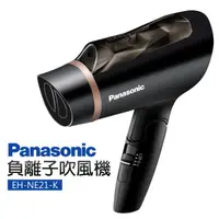 在飛比找PChome24h購物優惠-【Panasonic 國際牌】負離子吹風機(EH-NE21-