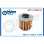 RCP 117 機 油芯 機 油心 紙式 變速箱 油心 NC750S SPECIAL NC 750 S DCT 台製品