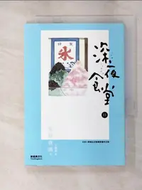 在飛比找蝦皮購物優惠-深夜食堂 11_安倍夜郎【T4／漫畫書_LPA】書寶二手書