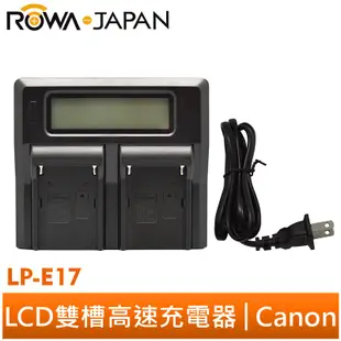 【ROWA 樂華】FOR CANON LP-E17 LPE17 LCD 雙槽高速充電器 EOS 750D 760D M3