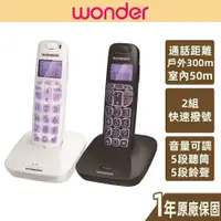 在飛比找蝦皮商城優惠-【WONDER旺德】DECT數位無線電話 遠距離 螢幕字大 