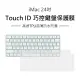 【3D Air】iMac Touch ID 巧控鍵盤防水防塵保護膜