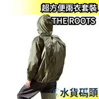 在飛比找Yahoo!奇摩拍賣優惠-日本 THE ROOTS 超方便雨衣套裝 背包雨衣 女士 男