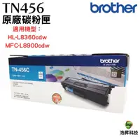 在飛比找Yahoo奇摩購物中心優惠-Brother TN-456 藍 原廠碳粉匣 L8360CD