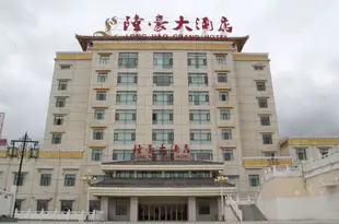 共和隆豪大酒店Long Hao Grand Hotel