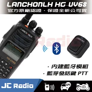 LANCHONLH HG-UV68 雙頻無線電對講機 內建藍芽 附無線發話鍵