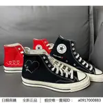 日韓連線 CONVERSE CHUCK 70 高筒 刺繡愛心 男女同款 171118C 171117C 現貨 正品