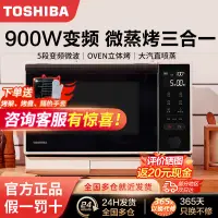 在飛比找蝦皮購物優惠-【台灣專供 現時優惠】東芝水波爐微波爐烤箱微蒸烤一體機臺式家