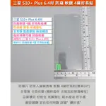 KGO現貨特價SAMSUNG三星S10+ PLUS 6.4吋SM-G975 防窺軟膜 4層好易貼 防偷窺防偷看 防刮耐磨