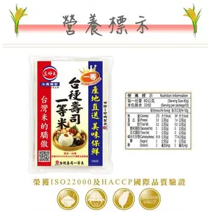 【三好米】台稉壽司一等米(2.7Kg)