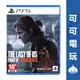 SONY PS4 PS5《最後生還者 2 二部曲 重製版》中文版 The Last of Us 2 預購【可可電玩】