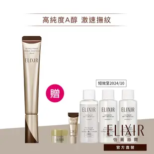 ELIXIR 怡麗絲爾 膠原A醇超導抗皺精華【watashi+資生堂官方店】彈潤超抗皺眼唇精華乳