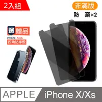 在飛比找PChome24h購物優惠-iPhoneX iPhoneXS 防窺 9H鋼化玻璃膜 保護