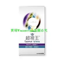 在飛比找Yahoo!奇摩拍賣優惠-熱銷 【3盒裝】超視王 60入 PPLS 綠蜂膠提煉+葉黃素