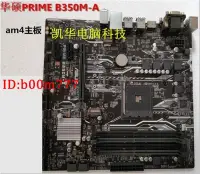 在飛比找露天拍賣優惠-Asus華碩 B350M-A PRIME A320M-KEP