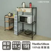 在飛比找Yahoo!奇摩拍賣優惠-【魔手坊】W-70x45x120公分三層烤漆黑鐵架/收納架/