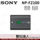 SONY NP-FZ100 原廠鋰電池 盒裝 / A7R5 A7M4 A74 A7R4 A7M3 A7C用