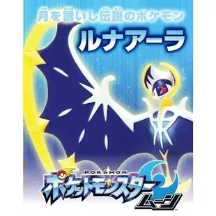 神奇寶貝 寶可夢 太陽/月亮 月亮版神獸 露奈雅拉 公仔 不含遊戲光碟【魔力電玩】